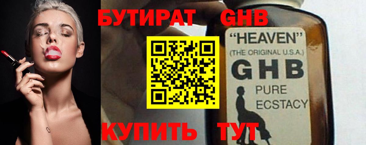 Гай  Бутират  Вход с VPN  Бутират GHB 