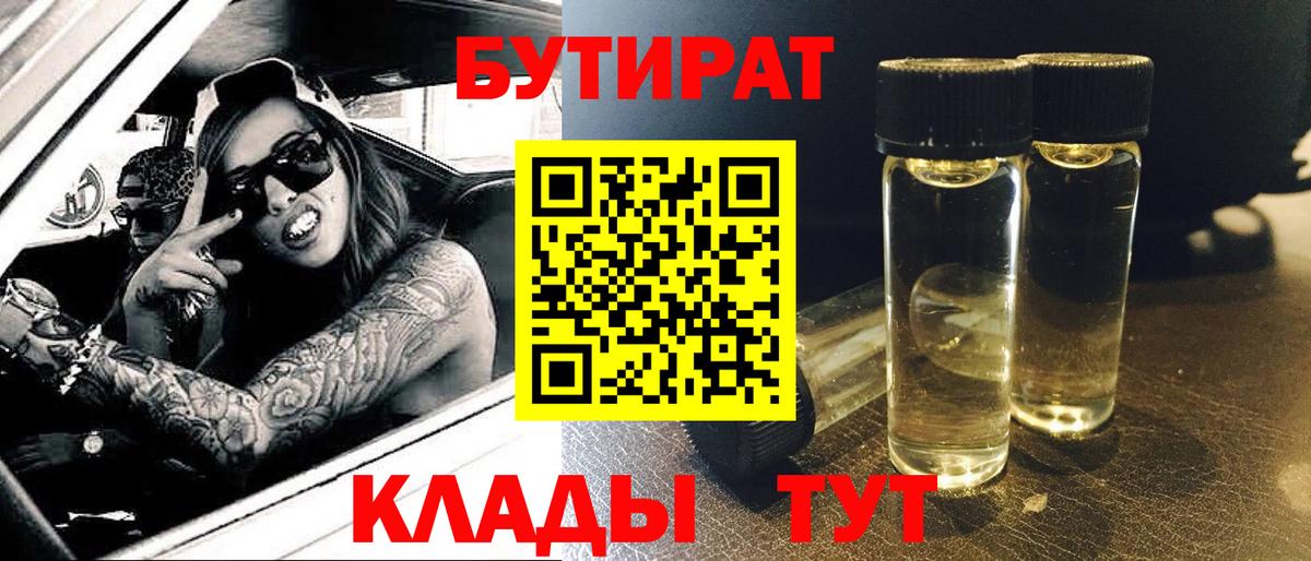 БУТИРАТ вода Гай