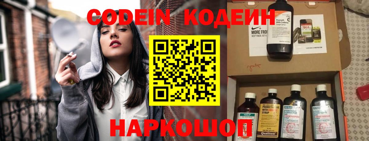 Гай  Codein напиток Lean (лин)  Вход с VPN 