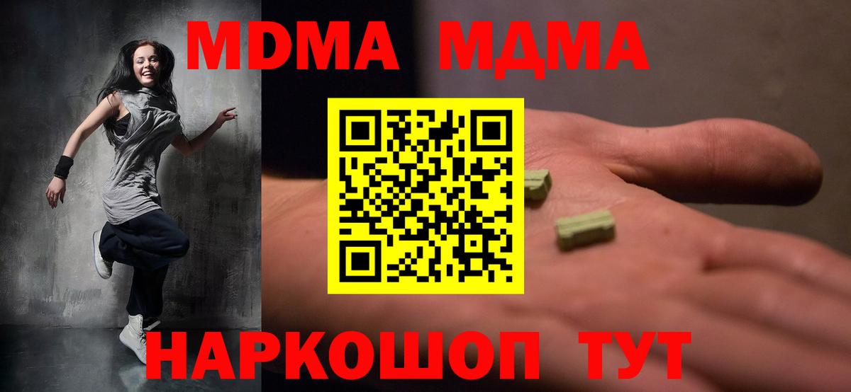 МДМА Molly  Вход с VPN  Гай  МДМА Molly 