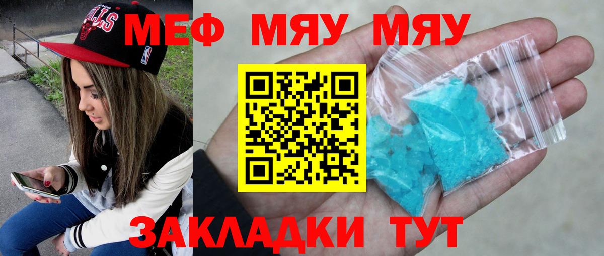 Меф  Гай