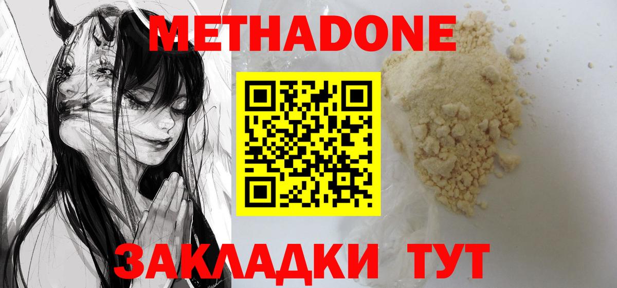 Метадон кристалл Гай