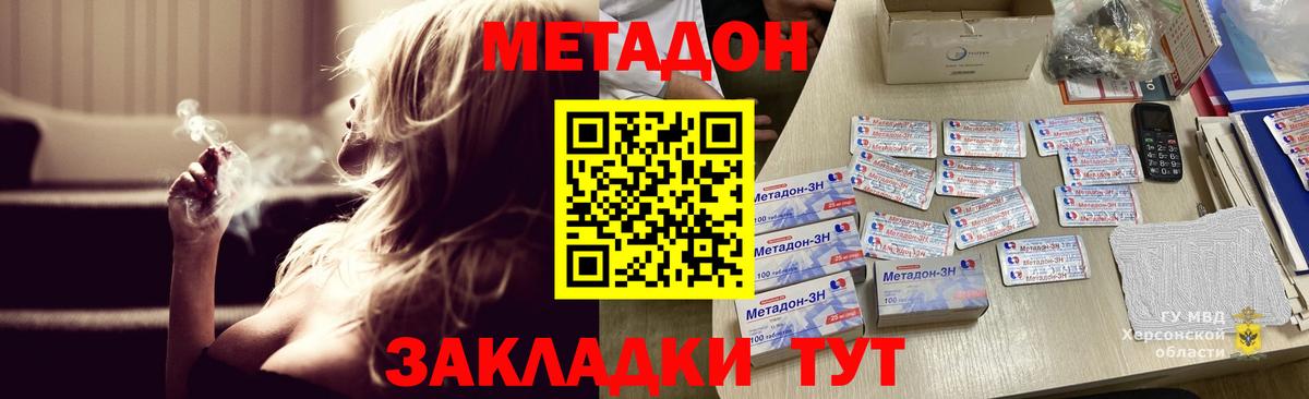 Метадон кристалл  Метадон methadone  Гай  Вход с VPN 